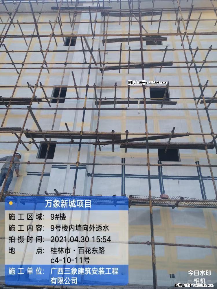 万象新城项目：9号楼内墙向外透水(15) - 巴音郭楞三象EPS建材 bygl.sx311.cc